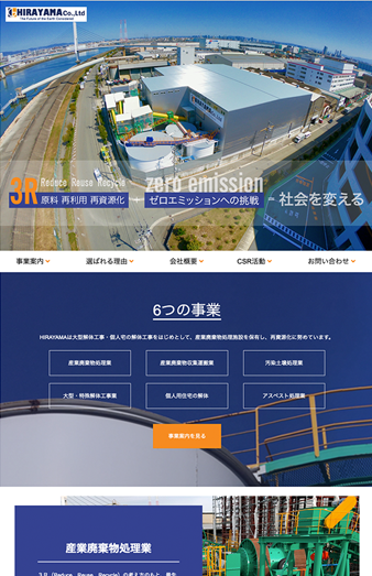 株式会社ヒラヤマ様 ホームページ制作
