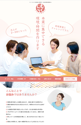 じむらく様 ホームページ制作