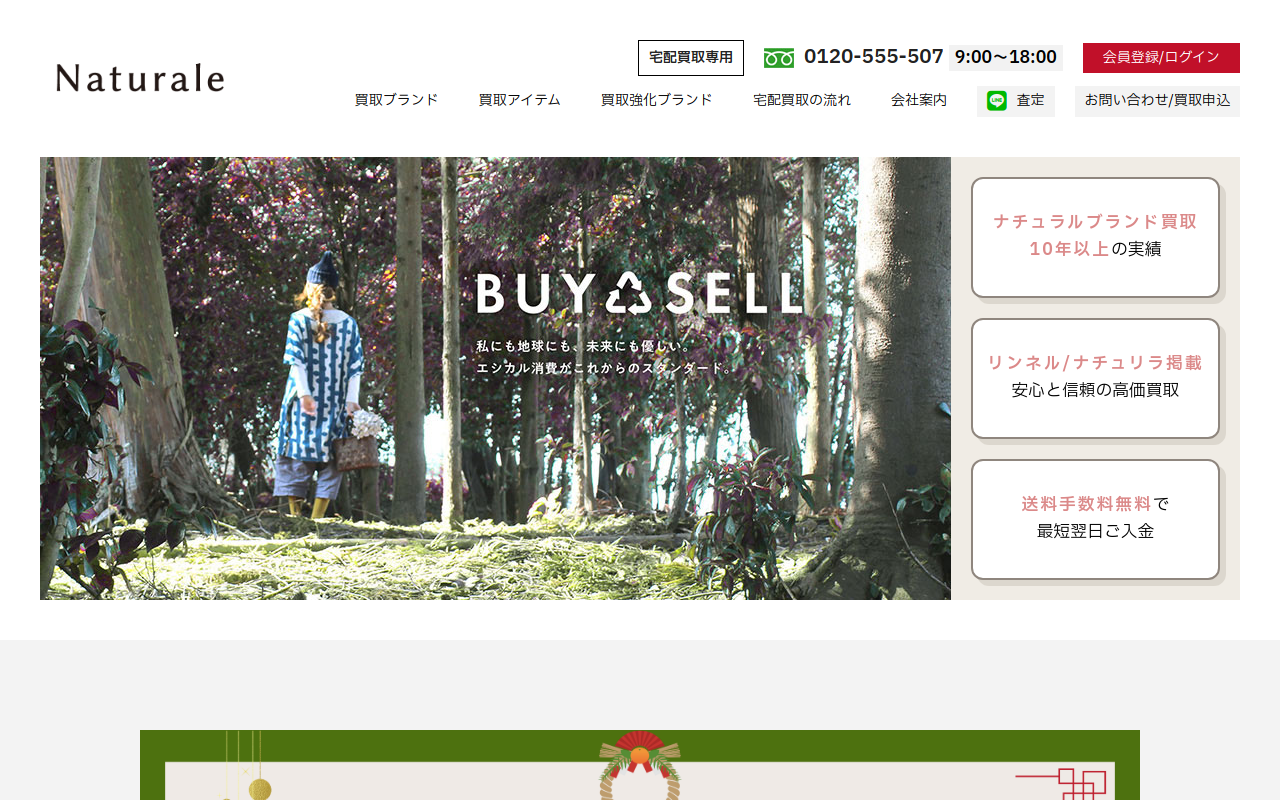 Shop Trésor様 ホームページ制作