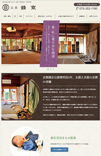 銭京様 ホームページ制作