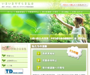 NPO法人　京都いきいきやすらぎ推進協議会のサイトスクリーンショット