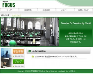 学生団体　FOCUSのサイトスクリーンショット