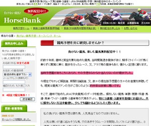 ホースバンクのサイトスクリーンショット