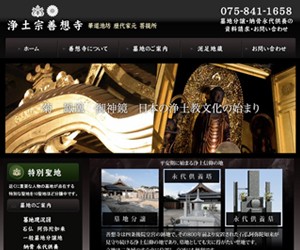 浄土宗　善想寺のサイトスクリーンショット