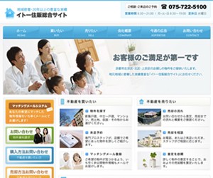 有限会社　イトー住販のサイトスクリーンショット