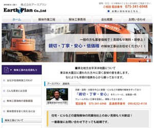 株式会社　アースプランのサイトスクリーンショット