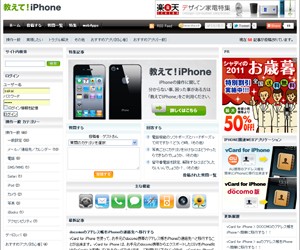 教えて！iPhoneのサイトスクリーンショット