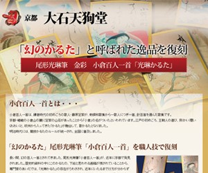 株式会社　大石天狗堂のサイトスクリーンショット