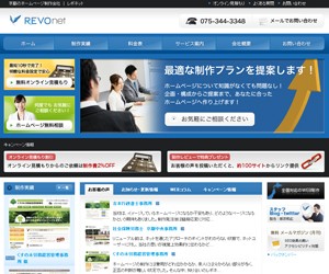 レボネット株式会社のサイトスクリーンショット
