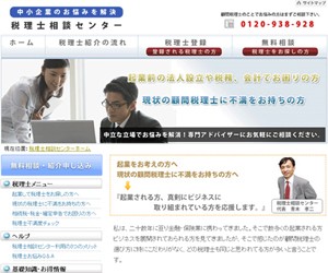税理士相談センターのサイトスクリーンショット