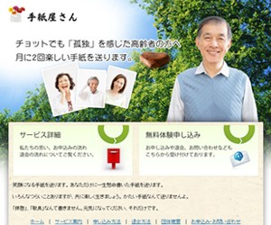 手紙屋さんのサイトスクリーンショット