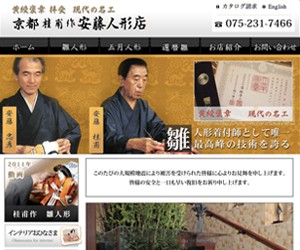 桂甫作　安藤人形店のサイトスクリーンショット