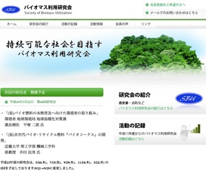 バイオマス利用研究会