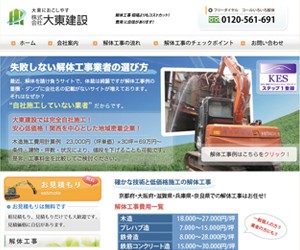 株式会社　大東建設のサイトスクリーンショット