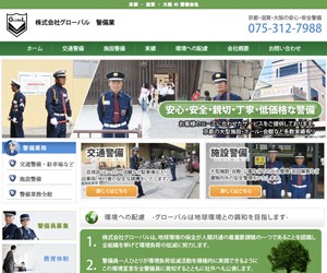 株式会社　グローバルのサイトスクリーンショット