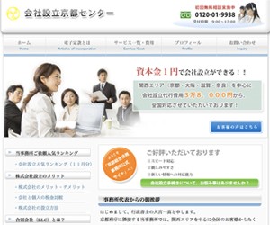 会社設立京都センターのサイトスクリーンショット