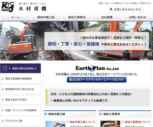 木村重機のサイトスクリーンショット
