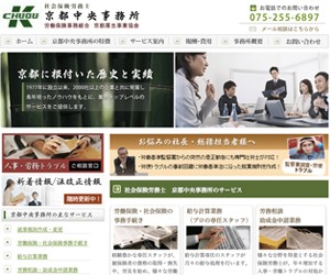 社会保険労務士　京都中央事務所のサイトスクリーンショット