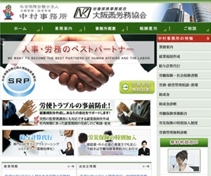 社会保険労務士法人　中村事務所のサイトスクリーンショット