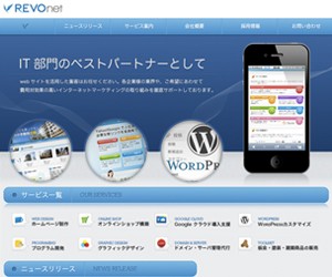 レボネット株式会社のサイトスクリーンショット