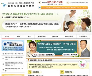 田尻司法書士事務所のサイトスクリーンショット