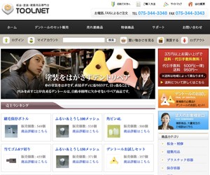 ツールネットのサイトスクリーンショット