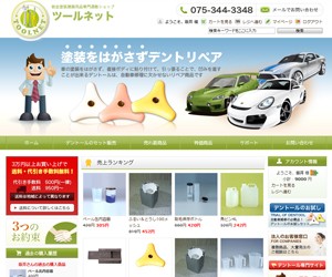 ツールネットのサイトスクリーンショット
