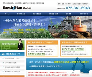 株式会社　アースプラン