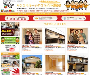 株式会社　サンコウホームのサイトスクリーンショット