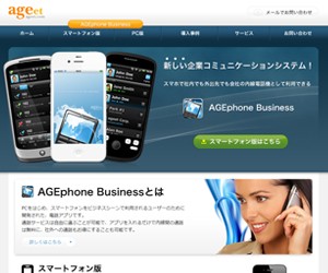 株式会社　ageetのサイトスクリーンショット