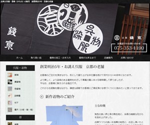 有限会社　京都銭京のサイトスクリーンショット