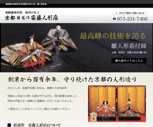 桂甫作　安藤人形店のサイトスクリーンショット