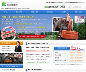 株式会社　大東建設のサイトスクリーンショット