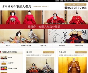 桂甫作　安藤人形店のサイトスクリーンショット