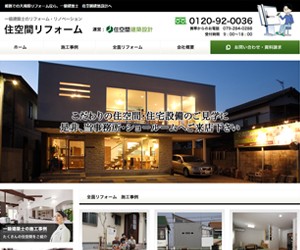 住空間建築設計　株式会社のサイトスクリーンショット