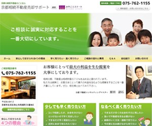 京都相続不動産売却サポートのサイトスクリーンショット