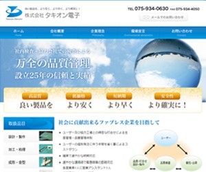 株式会社　タキオン電子のサイトスクリーンショット