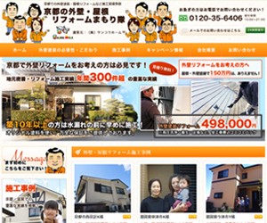 株式会社　サンコウホームのサイトスクリーンショット