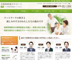 京都相続遺言サポート