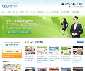 レボネット株式会社のサイトスクリーンショット
