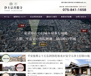 浄土宗　善想寺