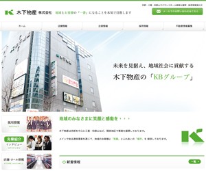 木下物産　株式会社のサイトスクリーンショット