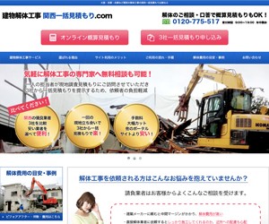 建物解体工事　関西一括見積もり.com