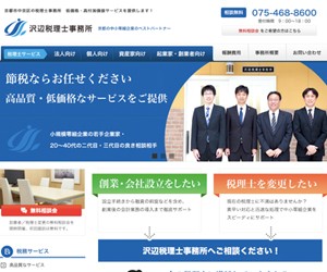沢辺税理士事務所