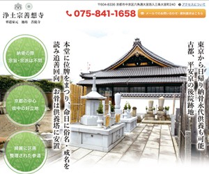 浄土宗　善想寺