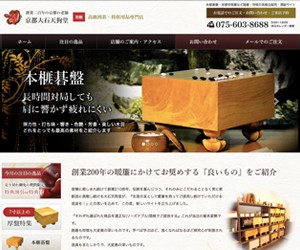 株式会社　大石天狗堂のサイトスクリーンショット