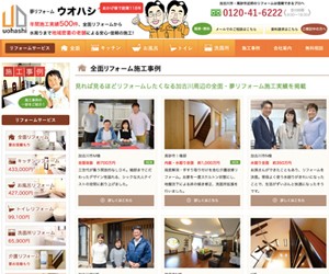 株式会社　ウオハシのサイトスクリーンショット