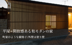 住空間建築設計